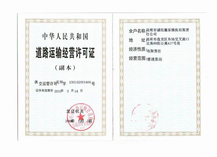 道路運(yùn)輸證